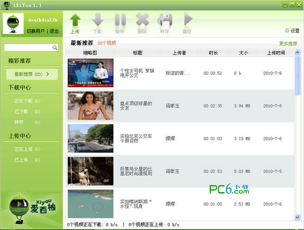 爱西柚客户端V2.3.5官方版