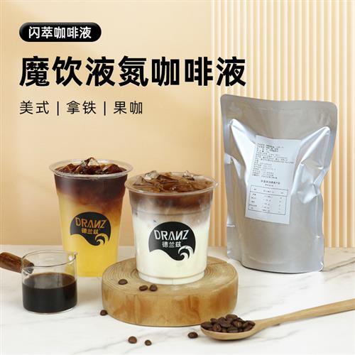 魔饮液氮咖啡：解锁冰爽咖啡新体验，奶茶店必备神器！