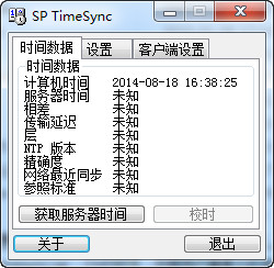 SP TimeSync(网络校时工具)2.35 绿色中文版