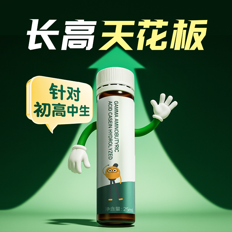 【官方正品】伽马成长饮：儿童营养新革命，让成长更高效！