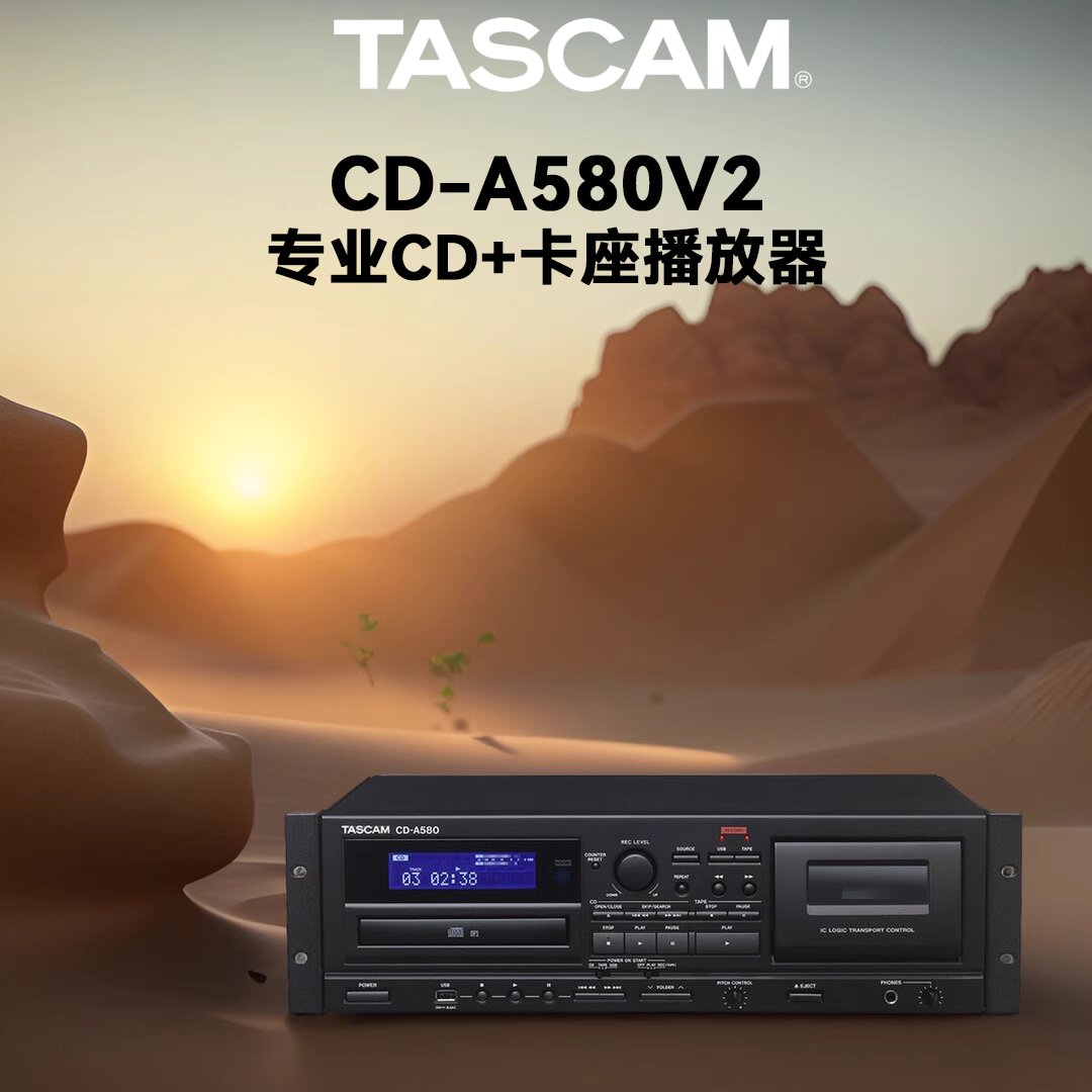 日本TASCAM达斯冠CD-A580V2：CD转模拟磁带的复古情怀与现代技术碰撞