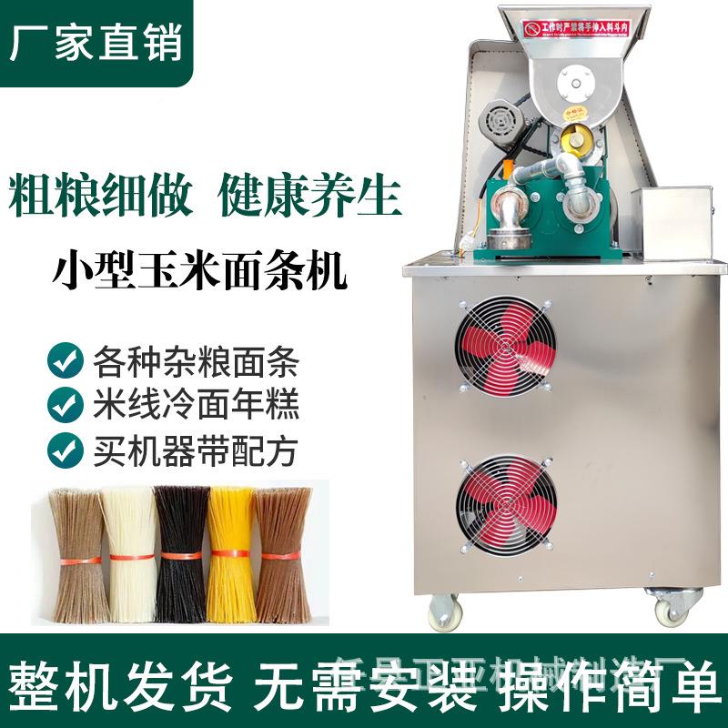玉米面条机：解锁美食新玩法，自制美味面食不再是梦！