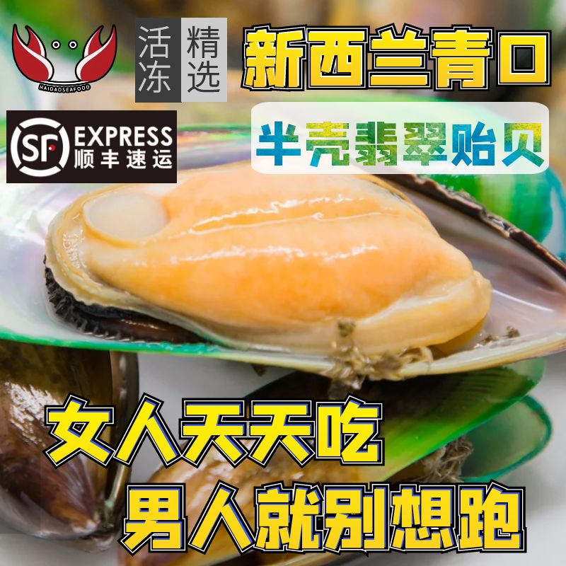 鲜活新西兰青口贝：海鲜界的“绿色宝石”，你尝过吗？