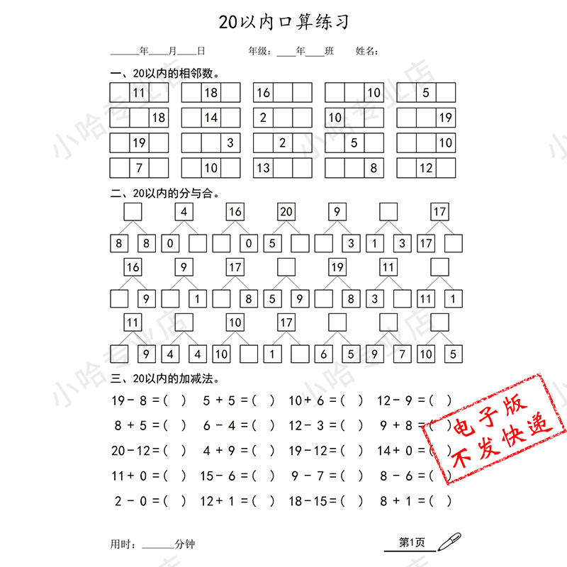 幼小衔接必备神器！数学天天练，轻松搞定幼升小难题