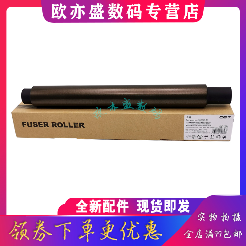 中恒CET夏普MX-M3558N打印机配件大揭秘：热辊上辊下辊全解析