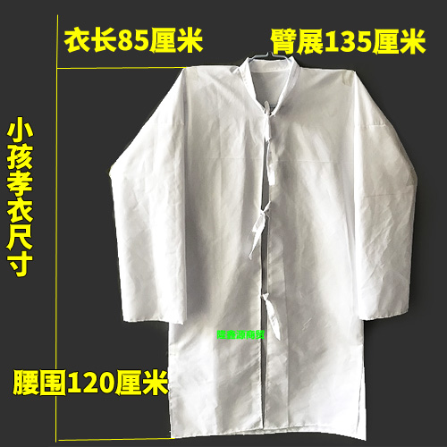 孝衣白大褂：传统与现代交织的哀悼礼服，让告别更有尊严！缞绖