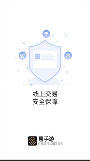 易手游app(游戏交易)