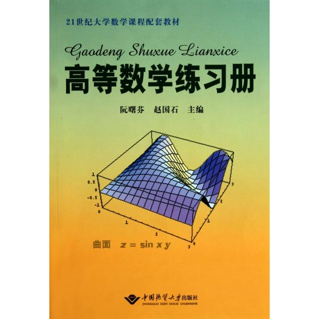【量大从优】高等数学：学霸必备，高校数学新宠！