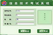 信息技术考试系统(单机版)5.0