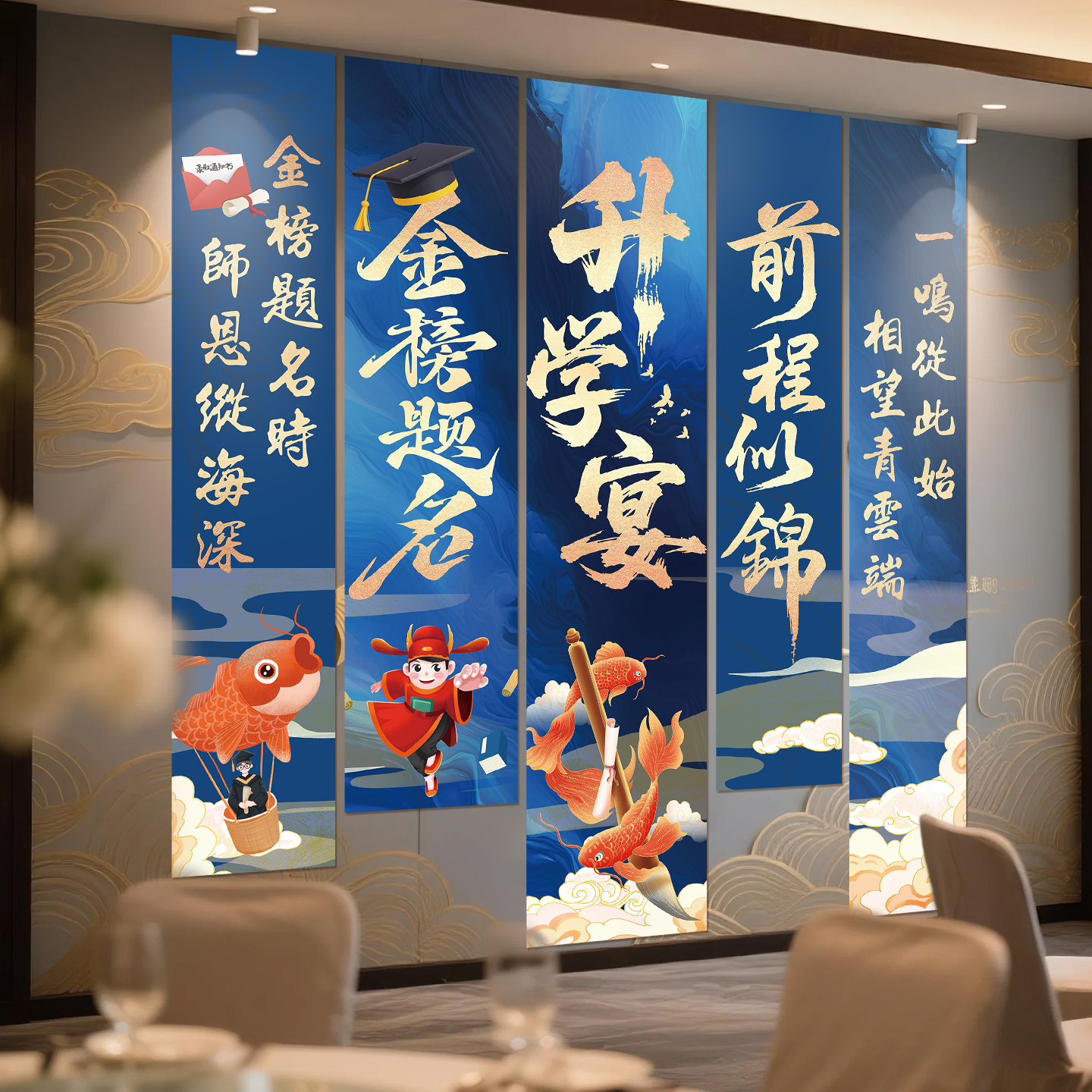 谢师宴升学宴背景墙，金榜题名条幅挂布场景装饰布置全攻略！