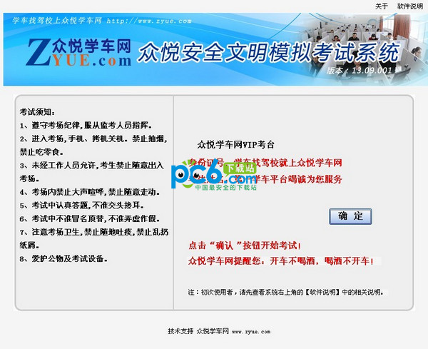安全文明驾驶2013科目四V1.1