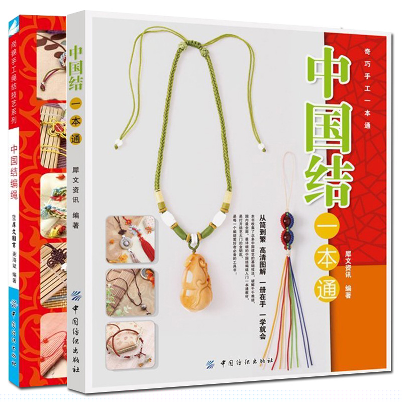 手工编绳教程书：解锁中国结与DIY编织艺术的秘密！