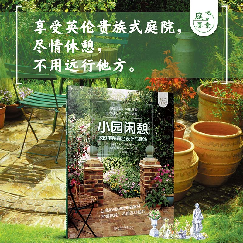 小园闲憩：家庭庭院露台设计与建造全攻略，打造你的私人绿洲！