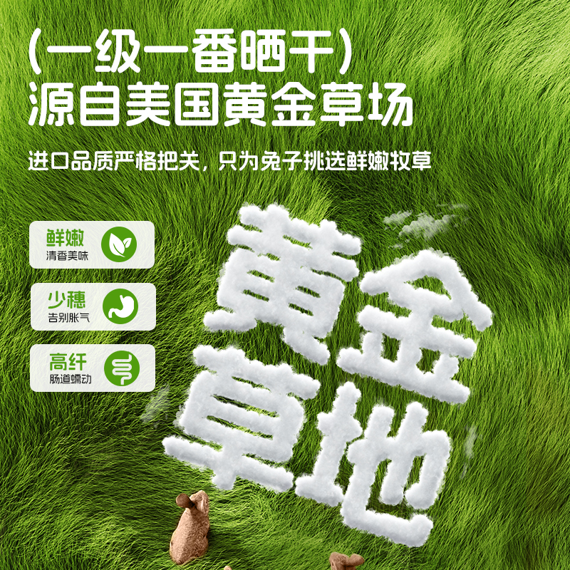 布卡星提摩西草兔子饲料：25年经验，给你的宠物最好的！
