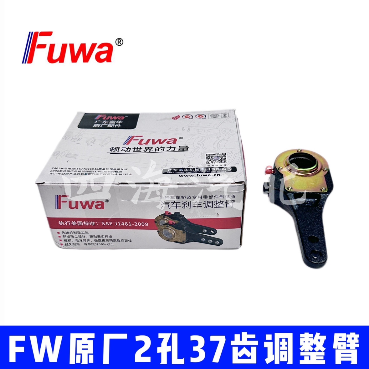 富华桥FUWA桥挂车配件2孔37齿调整臂！卡车司机必入！这玩意真香！