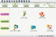 宏达景区游船计时收费管理系统 绿色版2.0