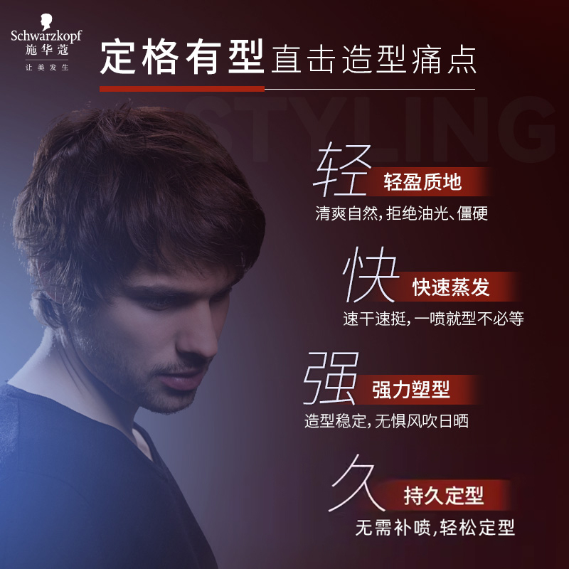 施华蔻got2b酷印发胶：持久定型，清爽控油，告别油腻头！