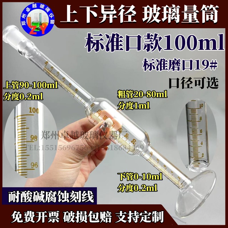 玻璃尖底异径量筒的秘密：量入式精密刻度量筒具塞尖底量筒50/100/250ml的科学魅力