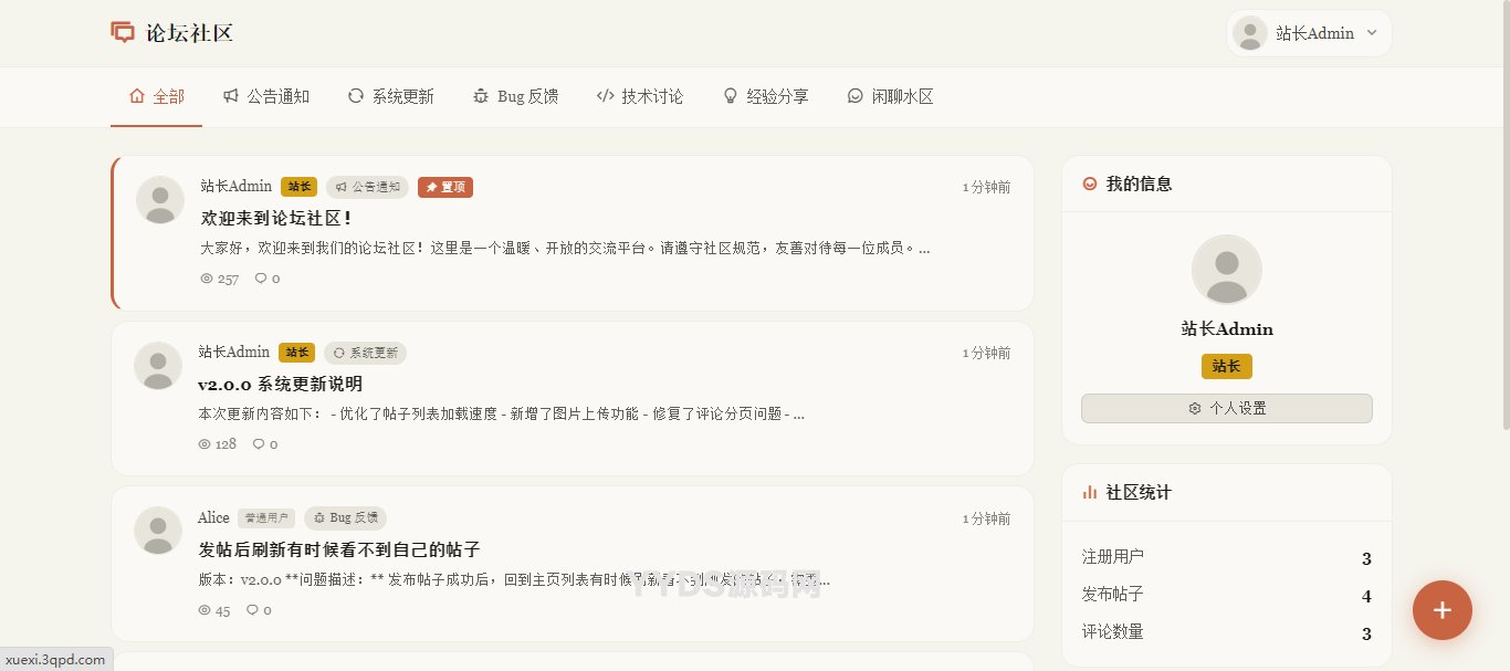 php简约论坛系统