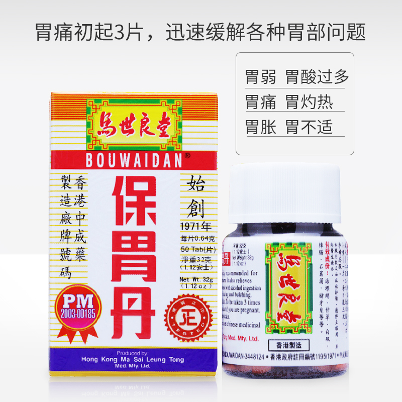 马世良堂保胃丹3瓶装！胃不舒服的姐妹快看！港版胃药真的绝了