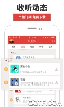 凤凰FM手机客户端最新版 v8.18.0 安卓版0