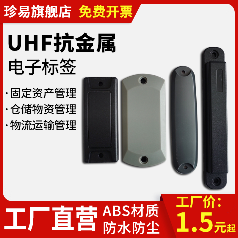 超高频RFID电子标签：资产管理新神器，耐高温抗金属的黑科技！