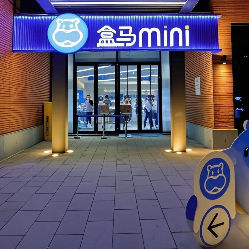 盒马鲜生与盒马Mini的区别：你真的了解它们吗？