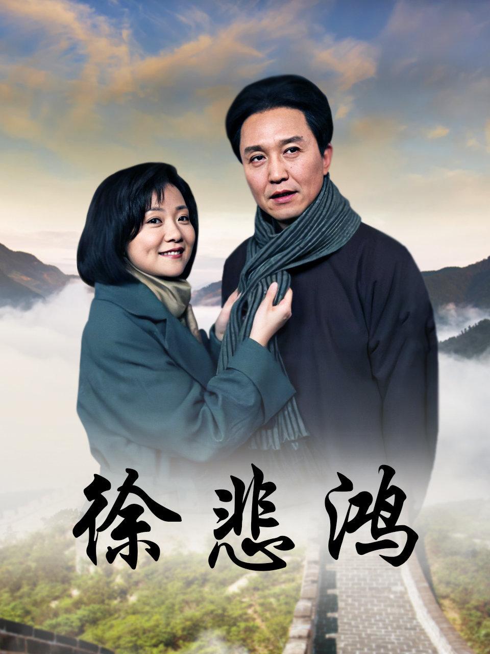 徐悲鸿