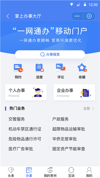 我的常州app