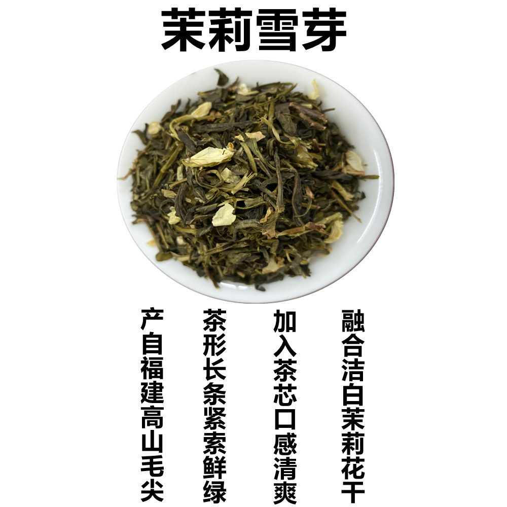伯牙绝弦茉莉雪芽！一口入魂，这茶香太上头了！