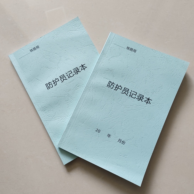 铁路防护手册：皮纹纸封皮记录本，守护安全的第一道防线！