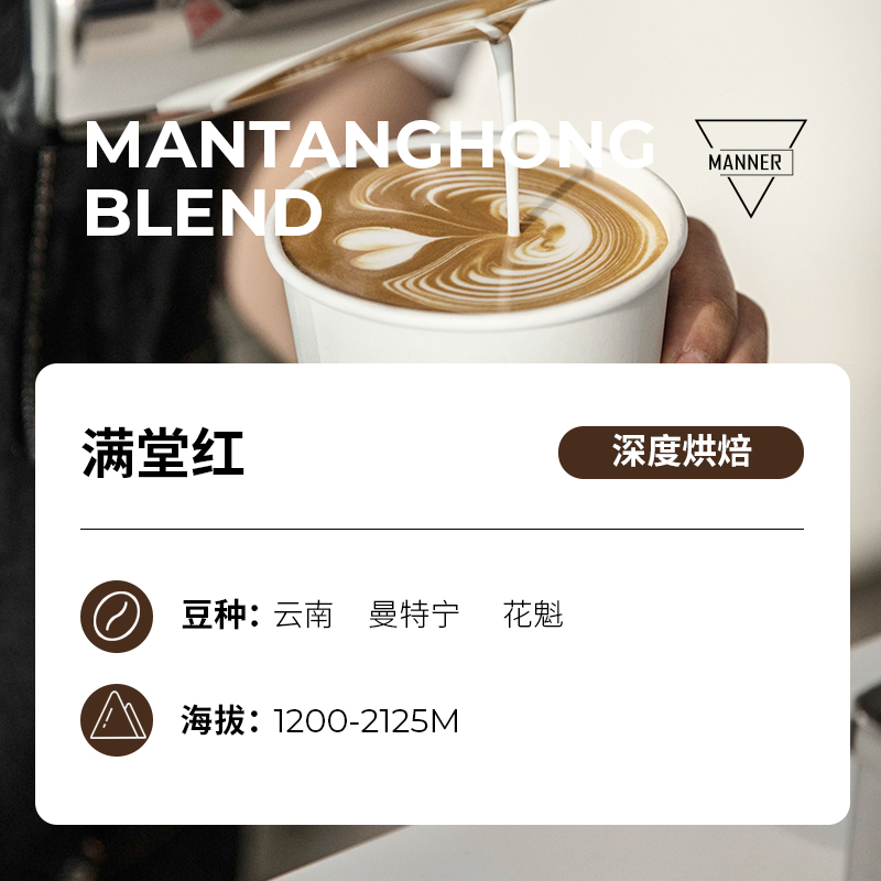 Manner Blend深烘意式拼配咖啡豆：7天新鲜烘焙的秘密武器，解锁你的味蕾新大陆！