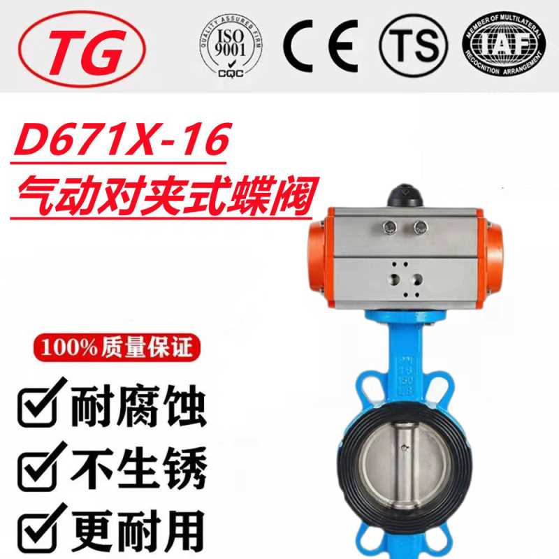 气动软密封对夹蝶阀D671X/F-10/16C/P/Q：快速切断耐磨蝶阀，工业控制新利器！️