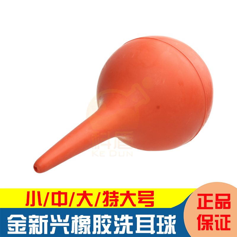金新兴橡胶洗耳球120mL：特大号冲洗吹气球皮老虎，键盘清洁除尘神器！