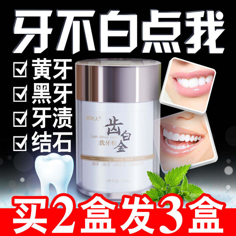 人仁齿白金洗牙粉：告别黄牙，重拾自信笑容