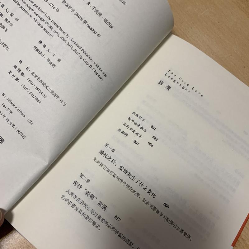 《亲密关系》有声书太香了！看完我彻底懂了爱情和沟通的真相