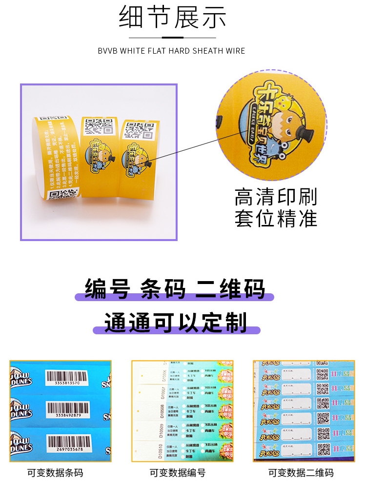 定制一次性杜邦纸合成纸手环：儿童乐园防水纸质门票新潮流，你get了吗？