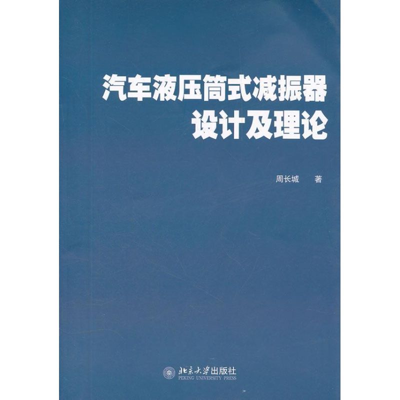 汽车液压筒式减振器设计及理论：揭秘汽车行驶平稳的秘密武器