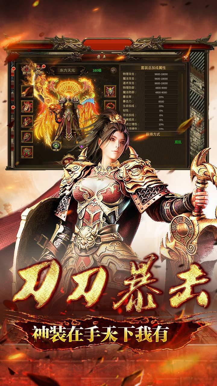 爆装传奇手机版正版