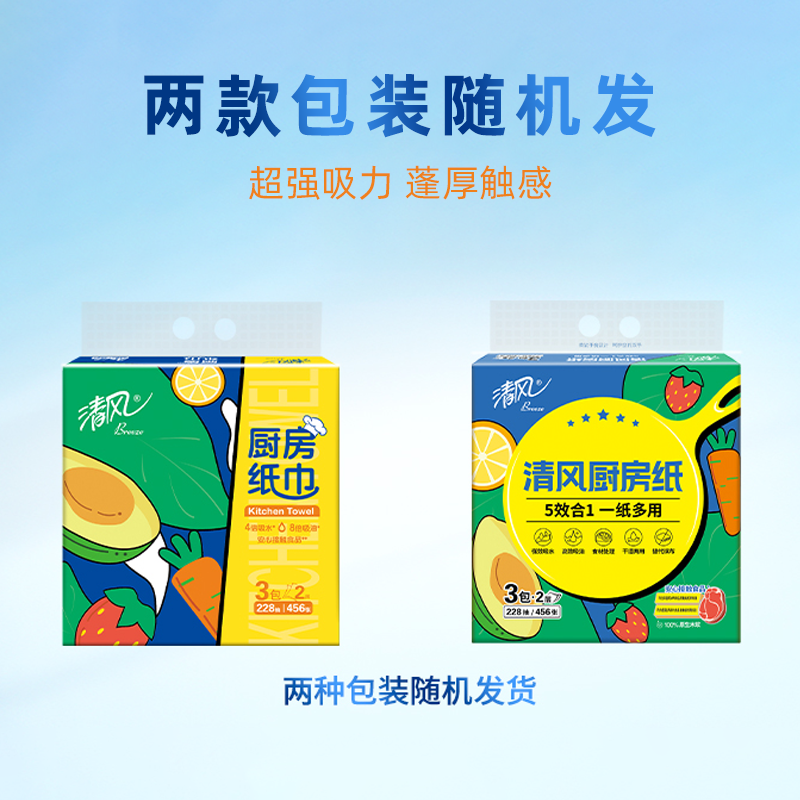 清风厨房纸巾：厨房清洁新风尚，76抽吸油纸的革命性体验！