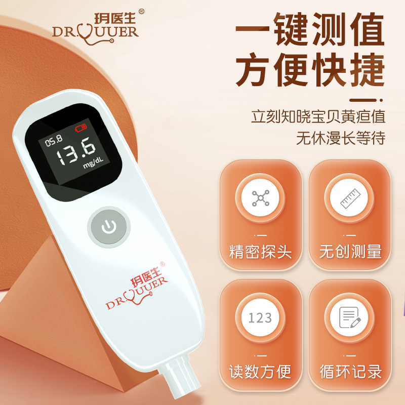 医用新生儿测黄疸仪器：家庭版如何选？医院同款自测神器大揭秘！