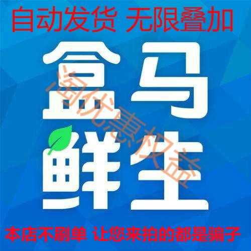 盒马鲜生会员店要会员才能购物吗？真相来了！