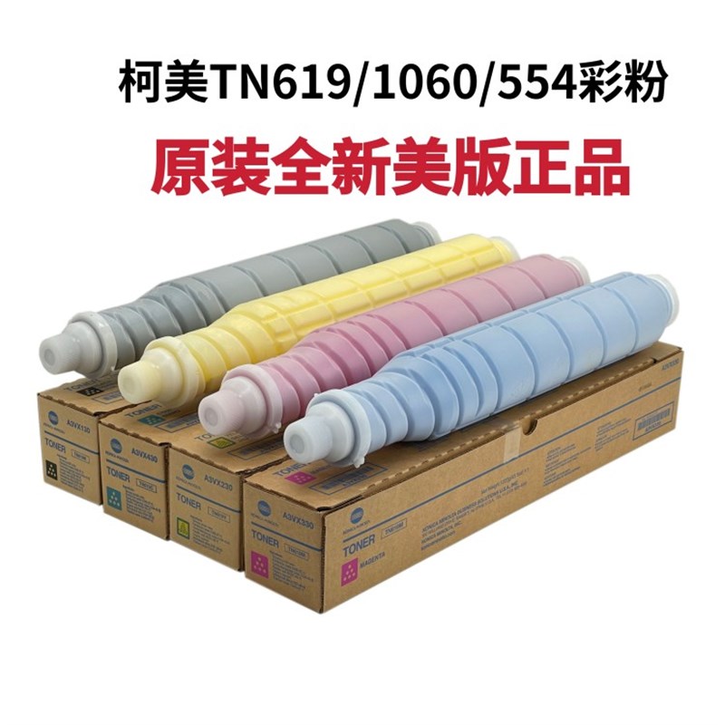 柯美彩色复印机TN619碳粉1060/2060/2070/3070/3060拆机原装分装，省钱大法了解一下？
