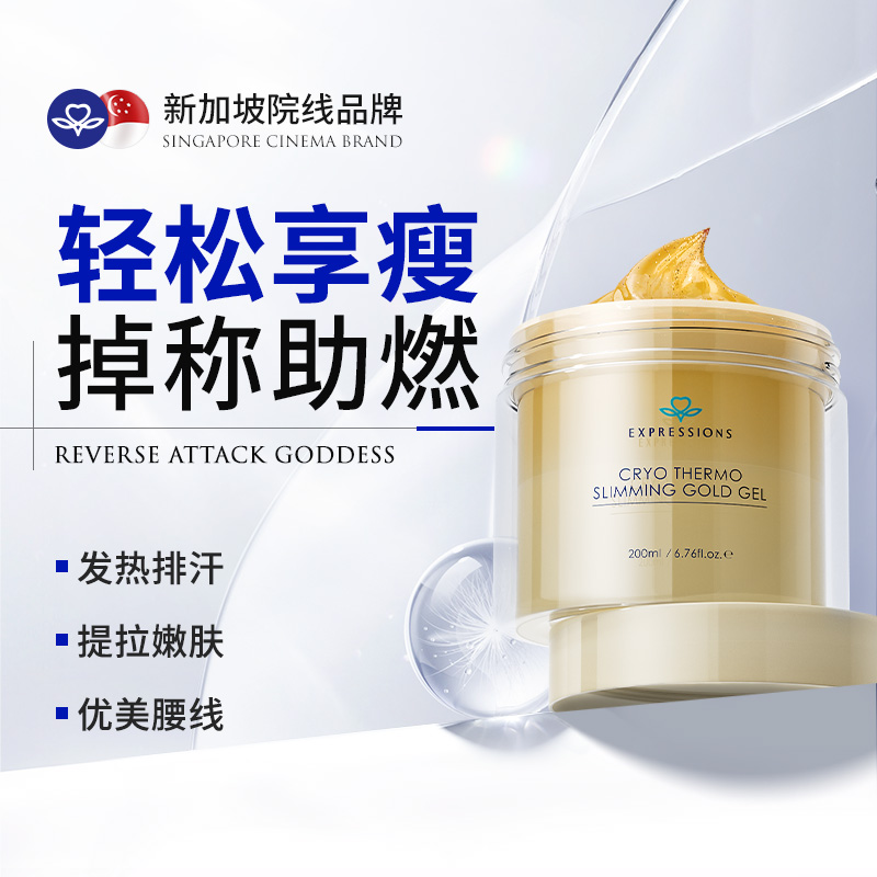 直播专属：进口纤体塑身霜，懒人大肚子的救星来了！