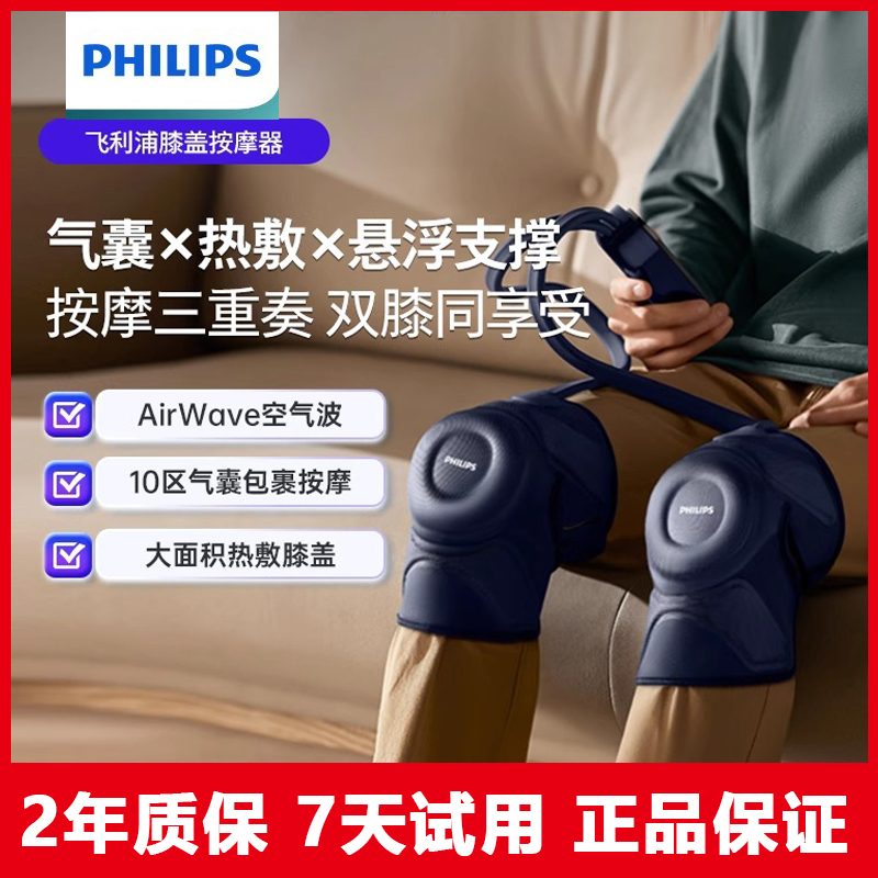 飞利浦膝盖按摩仪器3D环绕式气囊热敷：腿疼人士的福音，告别膝盖酸痛的秘密武器！