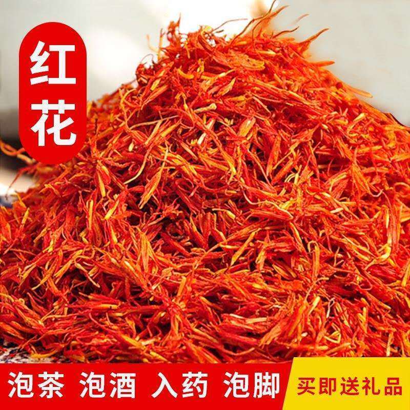 新疆塔城红花：中药材界的瑰宝，500克包邮，你还在等什么？
