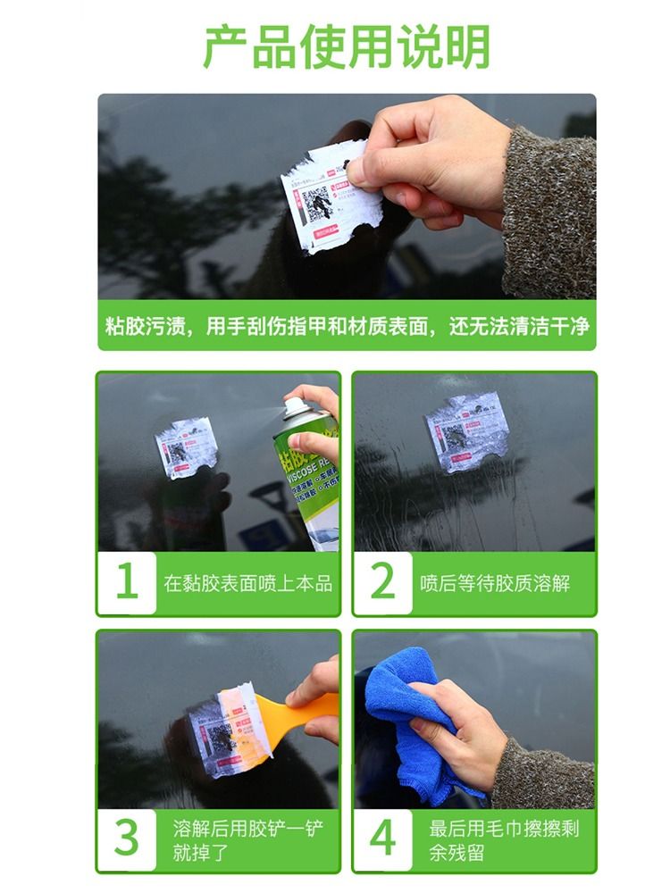 除胶剂万能家用去胶神器：轻松告别粘腻烦恼，家居清洁新利器！