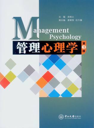 二手正版管理心理学：曾智主编，刘鲁蓉副主编，中国中医药出版社，专业管理人士必读！