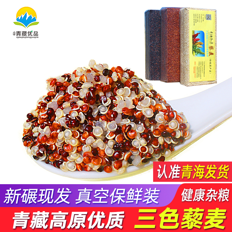 新米青海三色藜麦真香预警！红白黑藜麦组合5斤，粗粮控狂喜