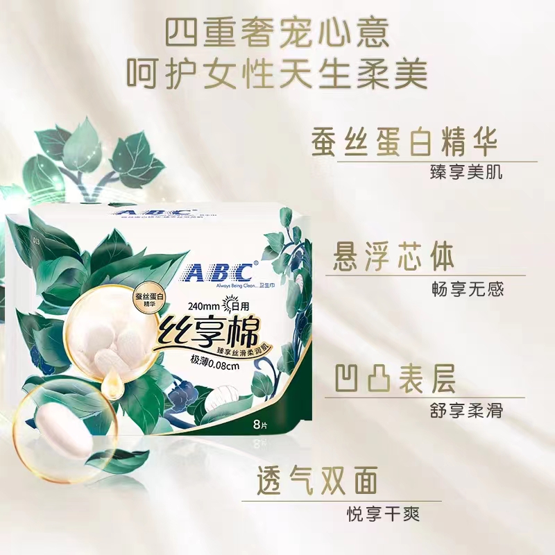 ABC护垫卫生巾：全棉抑菌，守护你的每一天✨